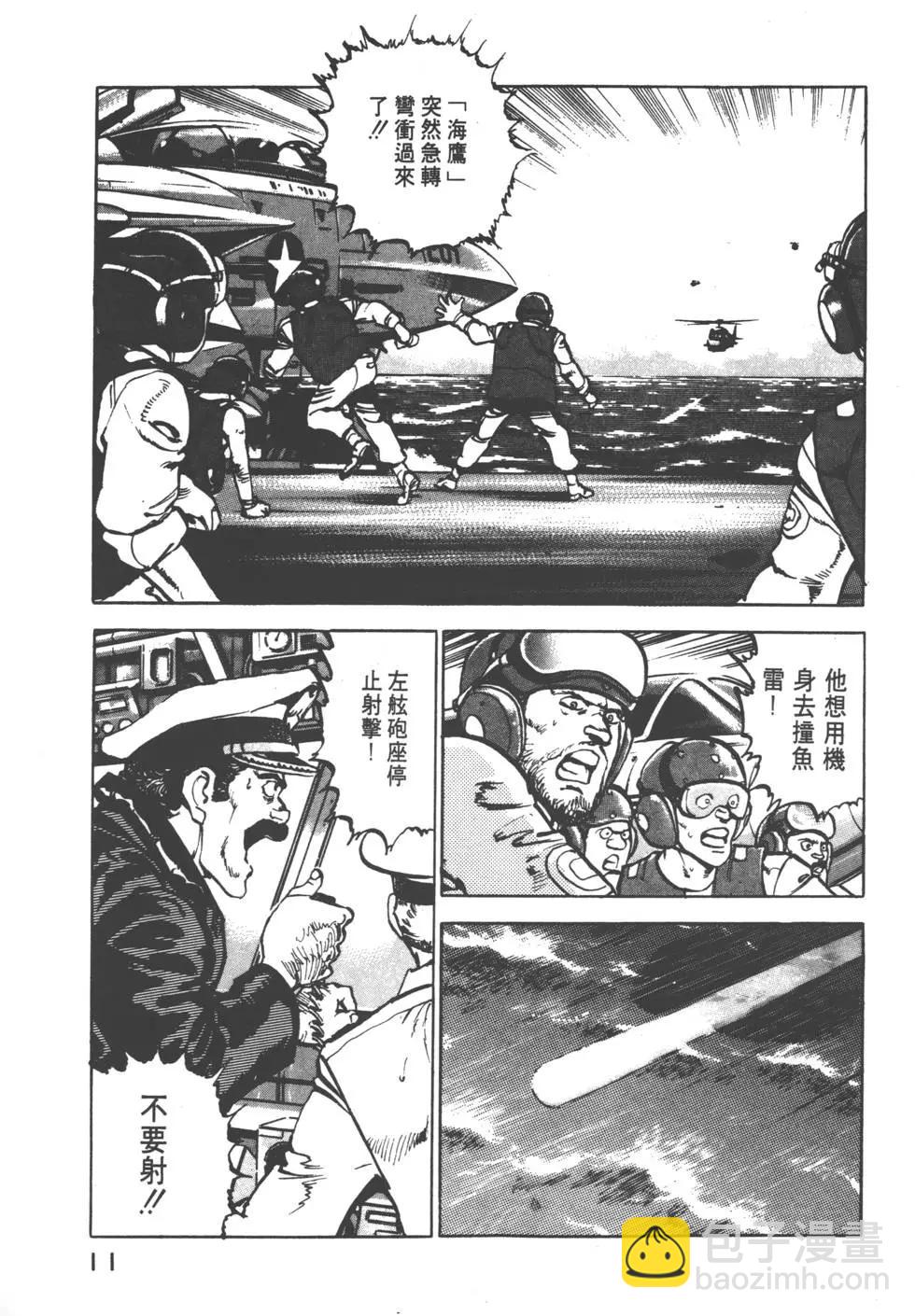 《沉默的舰队》第07卷 第14页