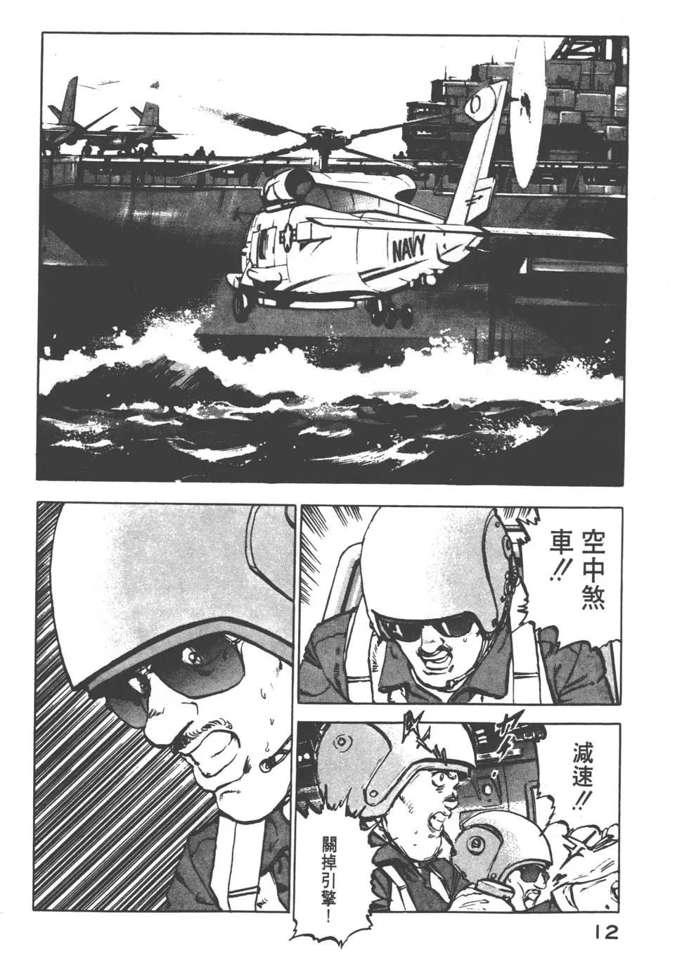 《沉默的舰队》第07卷 第15页