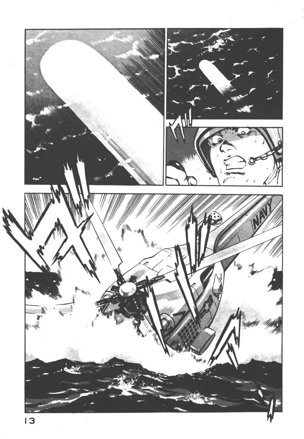 《沉默的舰队》第07卷 第16页