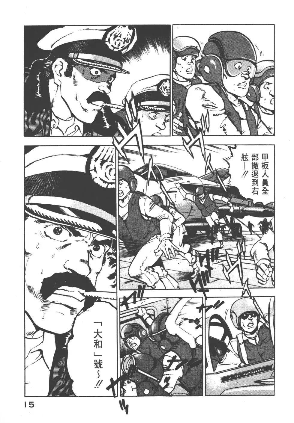 《沉默的舰队》第07卷 第18页
