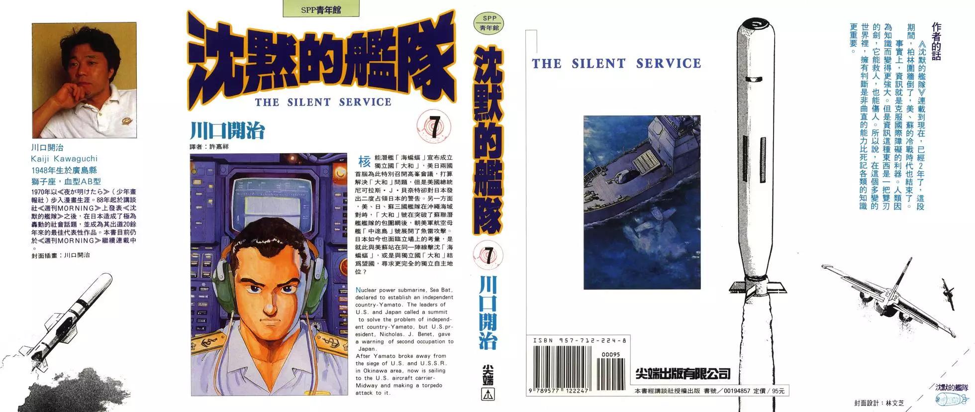 《沉默的舰队》第07卷 第1页