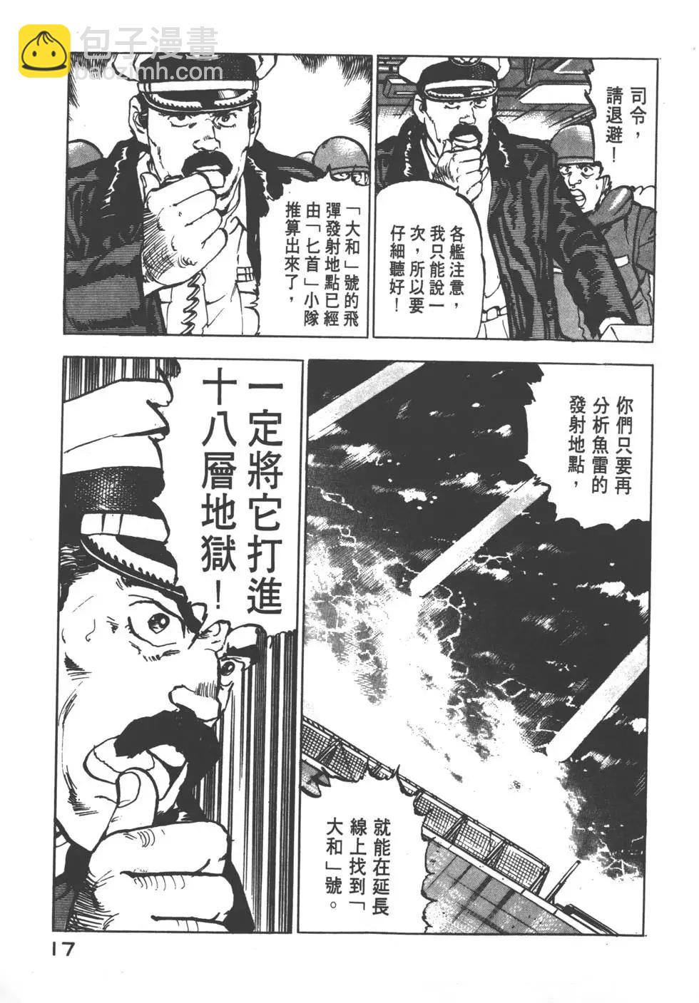 《沉默的舰队》第07卷 第20页