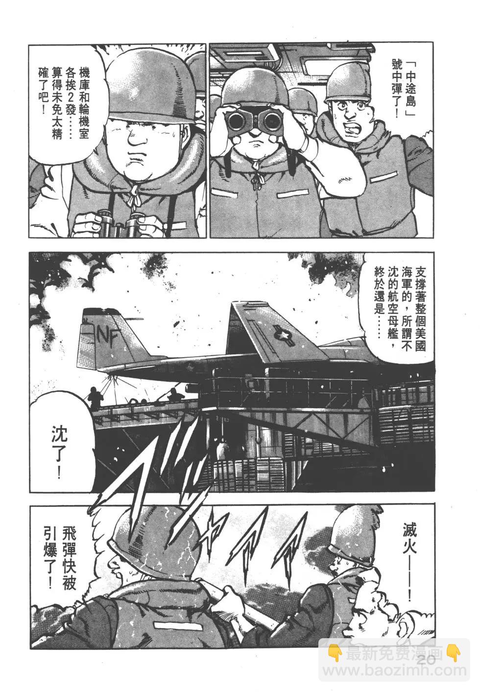 《沉默的舰队》第07卷 第23页