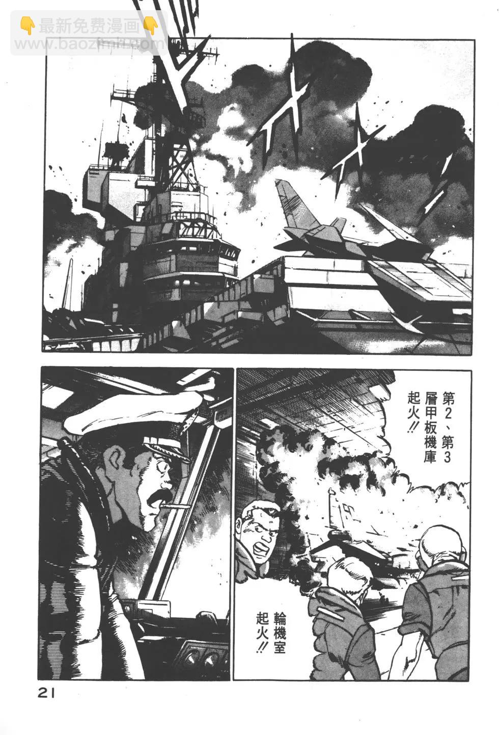 《沉默的舰队》第07卷 第24页