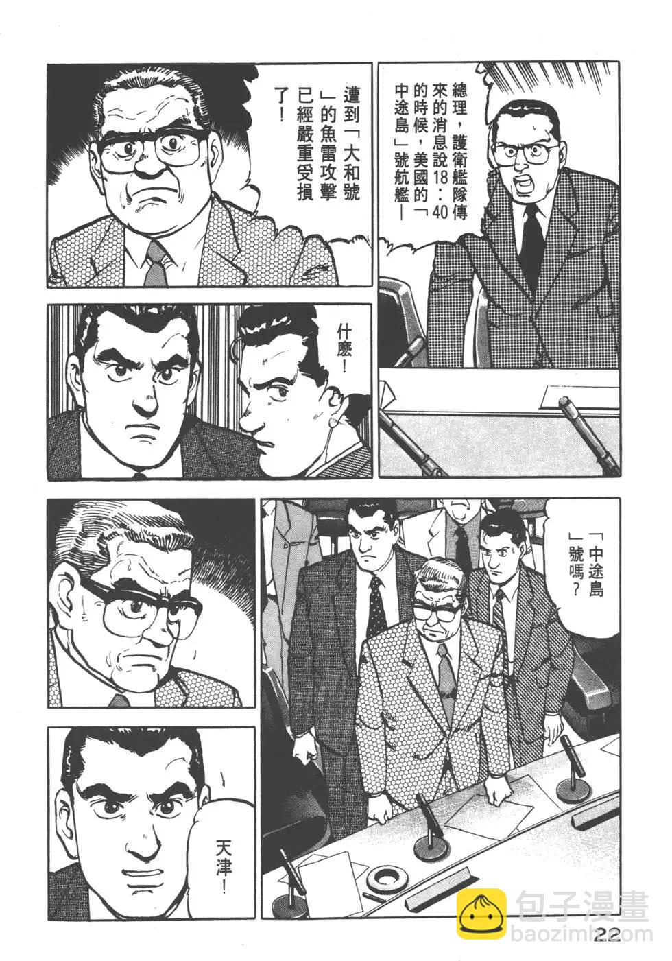 《沉默的舰队》第07卷 第25页