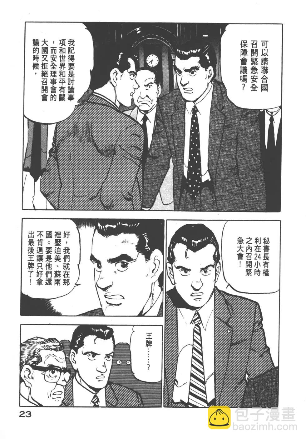 《沉默的舰队》第07卷 第26页