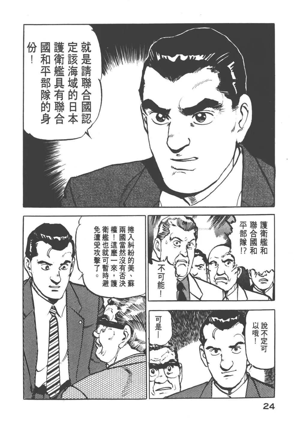 《沉默的舰队》第07卷 第27页