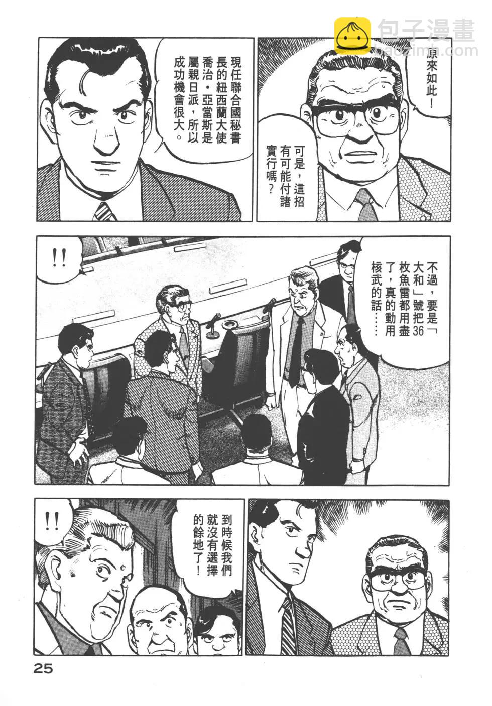 《沉默的舰队》第07卷 第28页