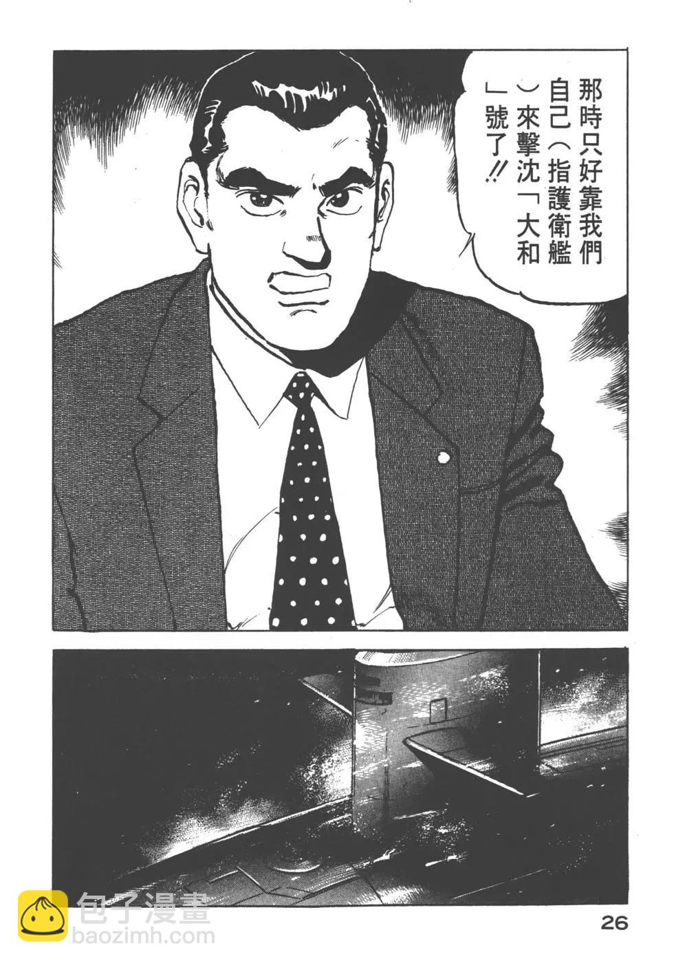 《沉默的舰队》第07卷 第29页