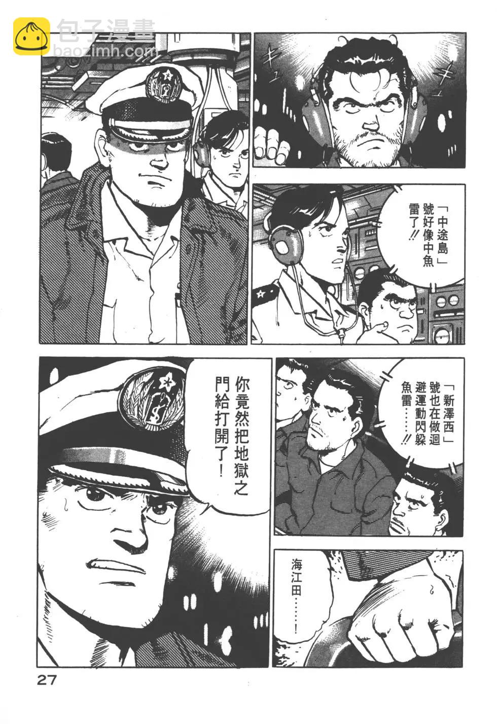 《沉默的舰队》第07卷 第30页