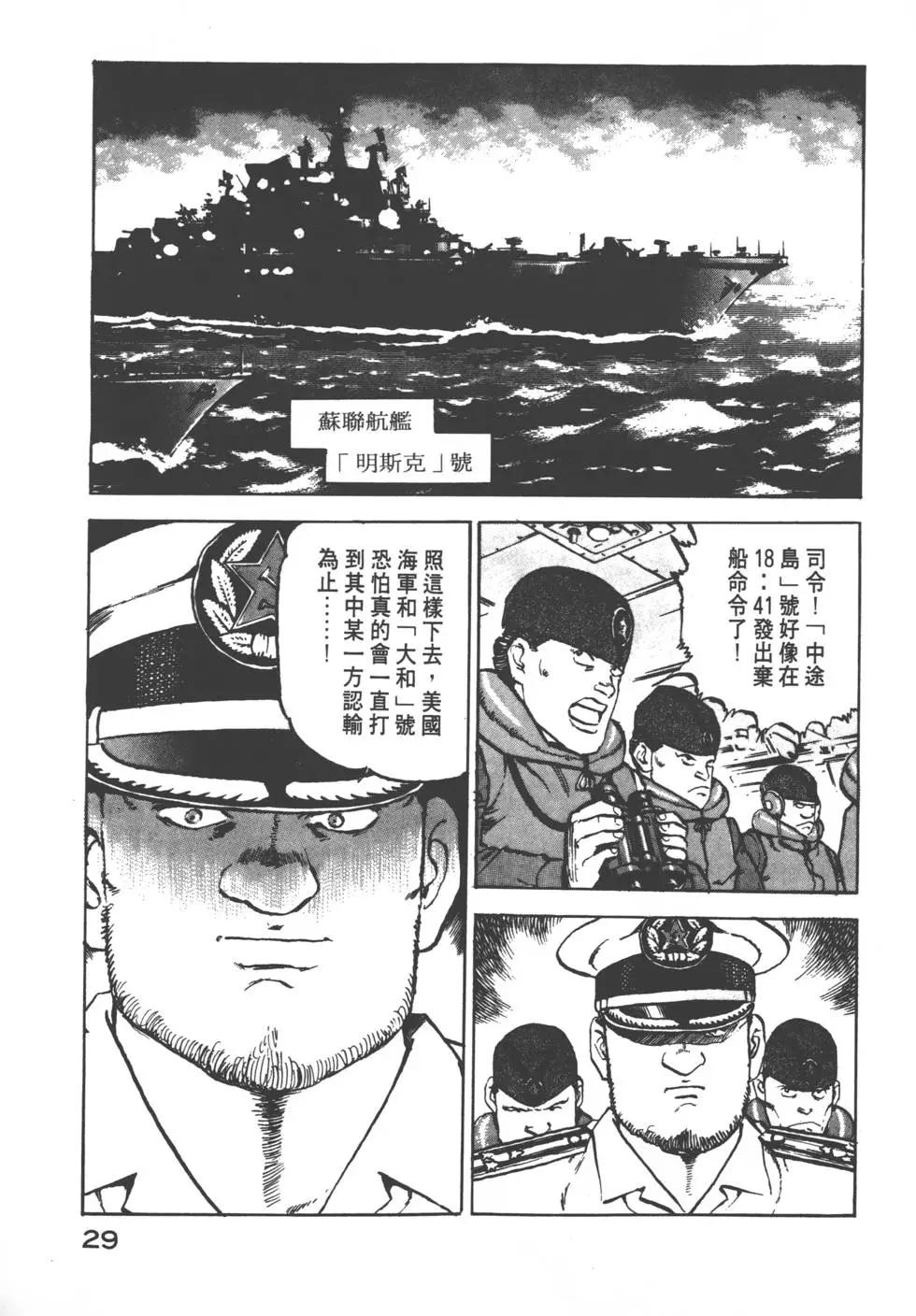《沉默的舰队》第07卷 第32页