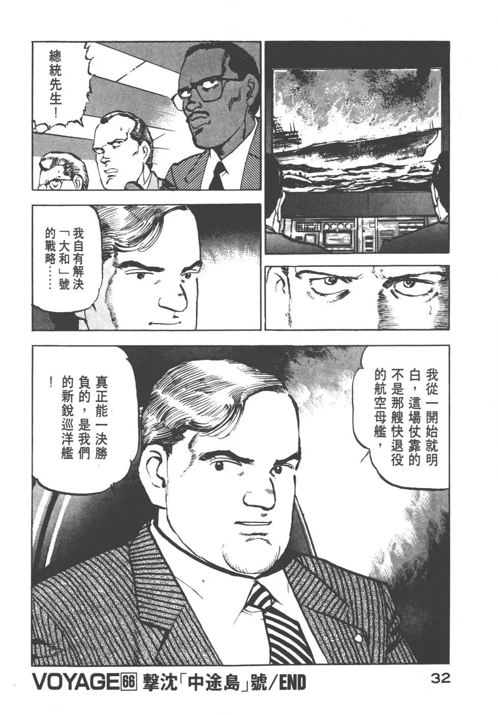《沉默的舰队》第07卷 第35页