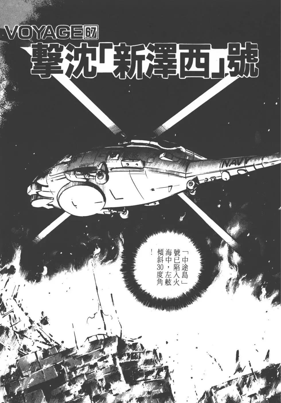 《沉默的舰队》第07卷 第36页