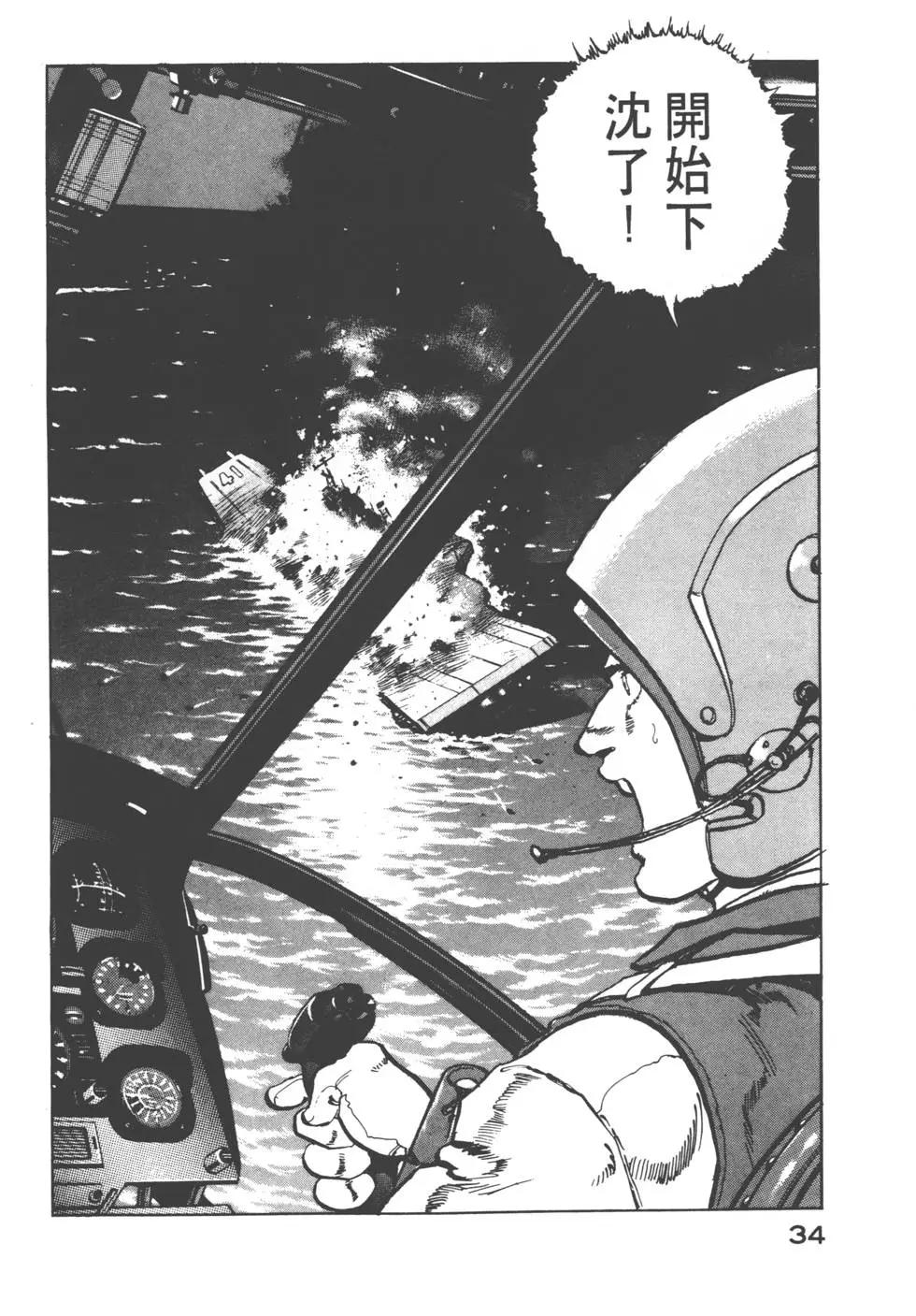 《沉默的舰队》第07卷 第37页
