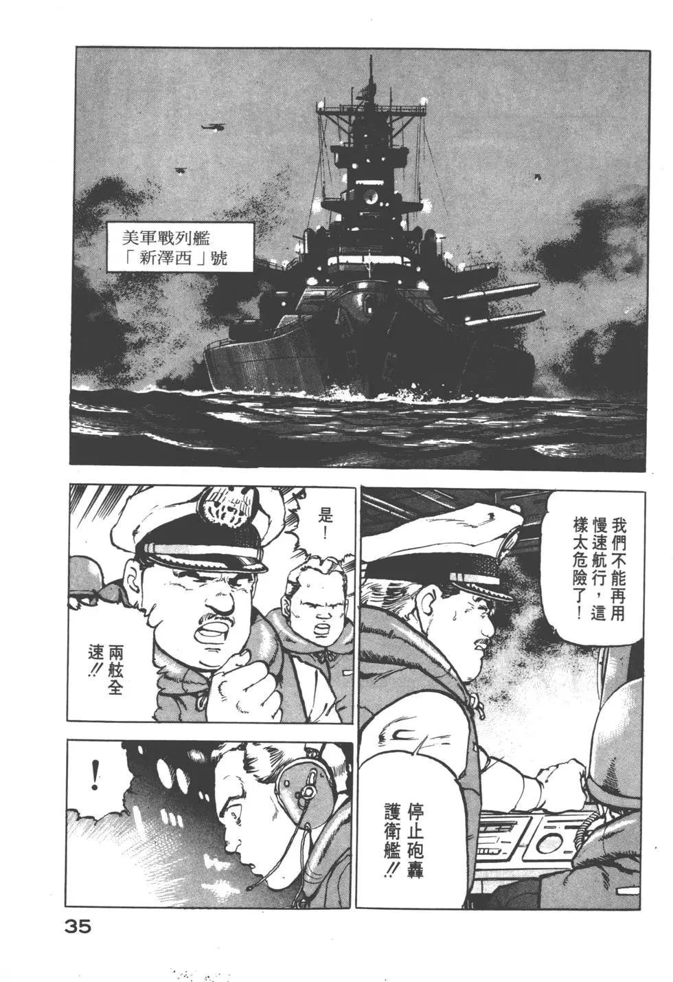 《沉默的舰队》第07卷 第38页