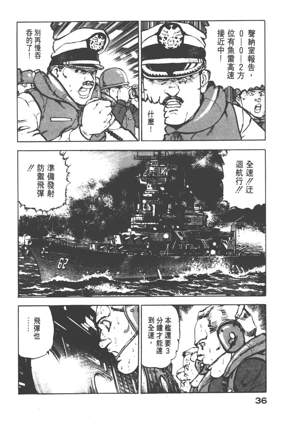 《沉默的舰队》第07卷 第39页
