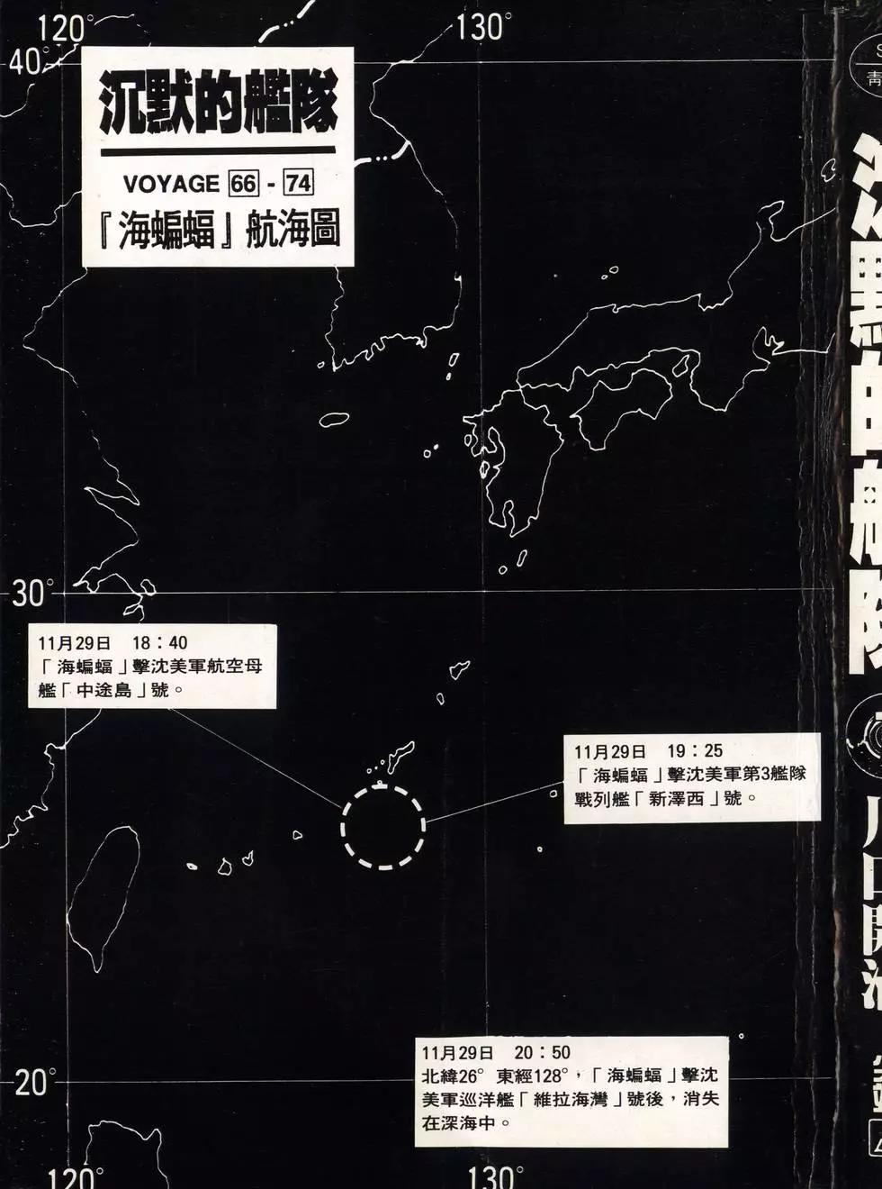 《沉默的舰队》第07卷 第3页