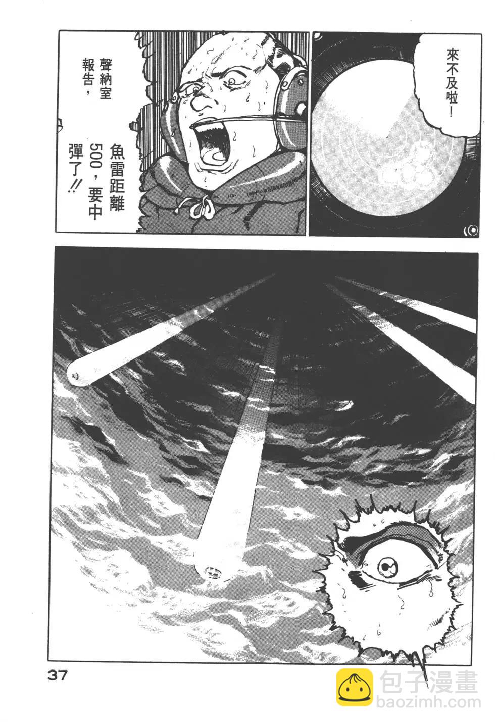 《沉默的舰队》第07卷 第40页