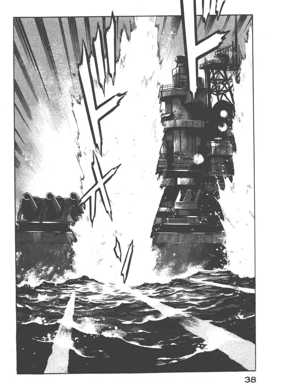 《沉默的舰队》第07卷 第41页