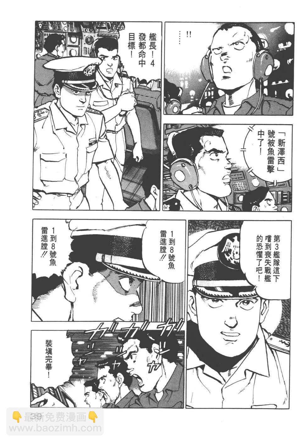《沉默的舰队》第07卷 第42页