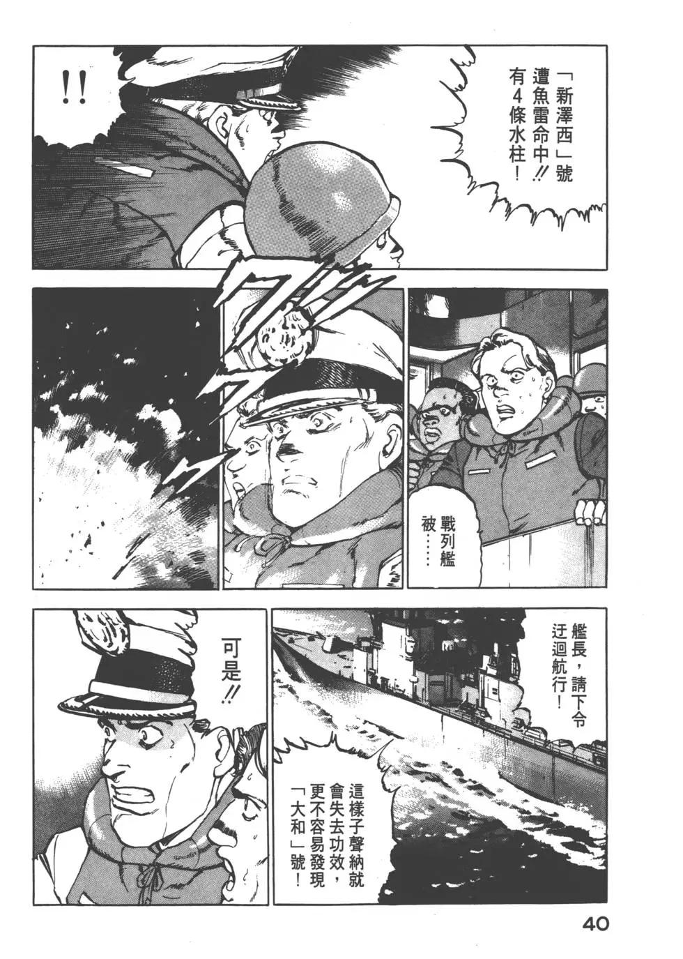 《沉默的舰队》第07卷 第43页