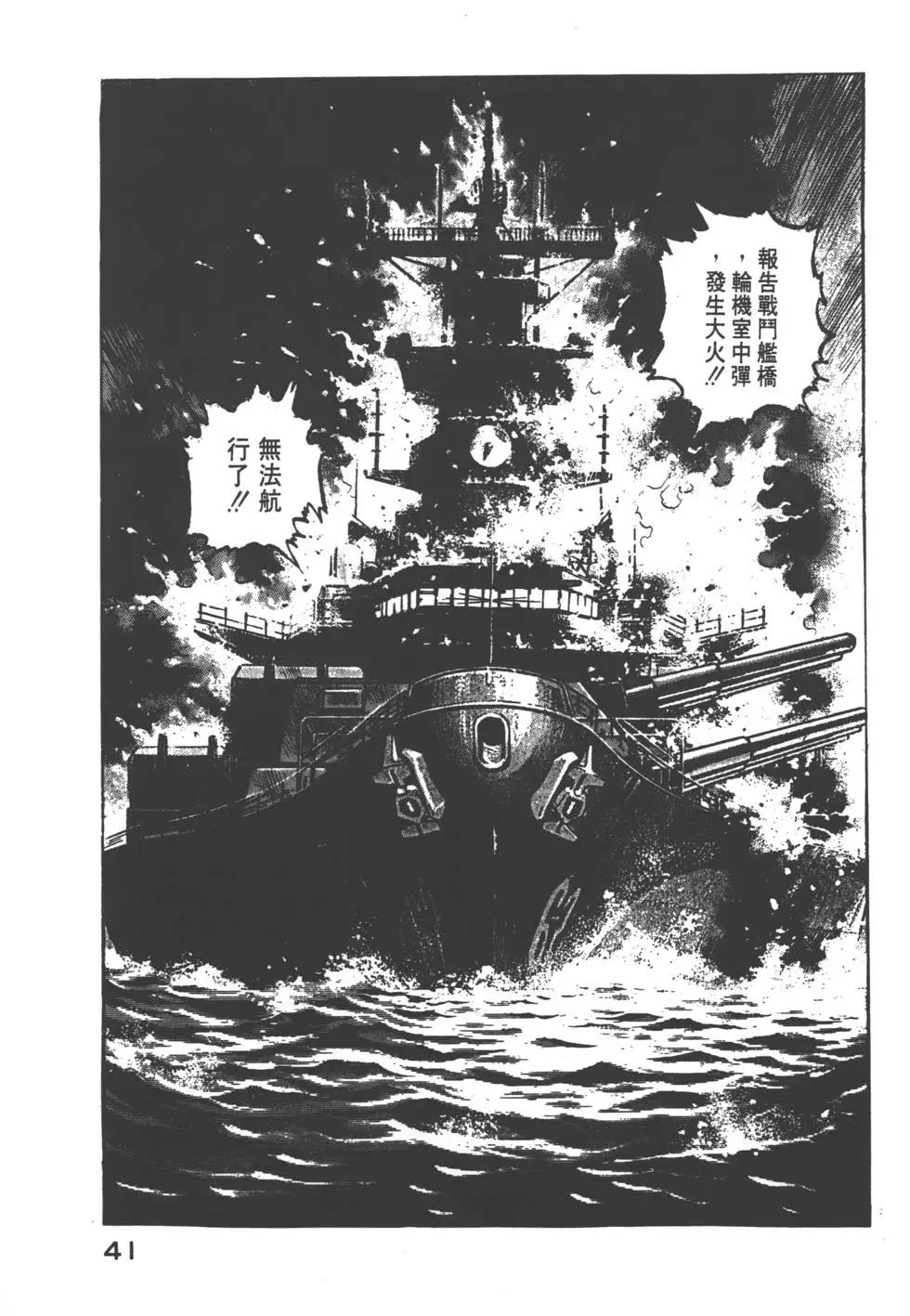 《沉默的舰队》第07卷 第44页