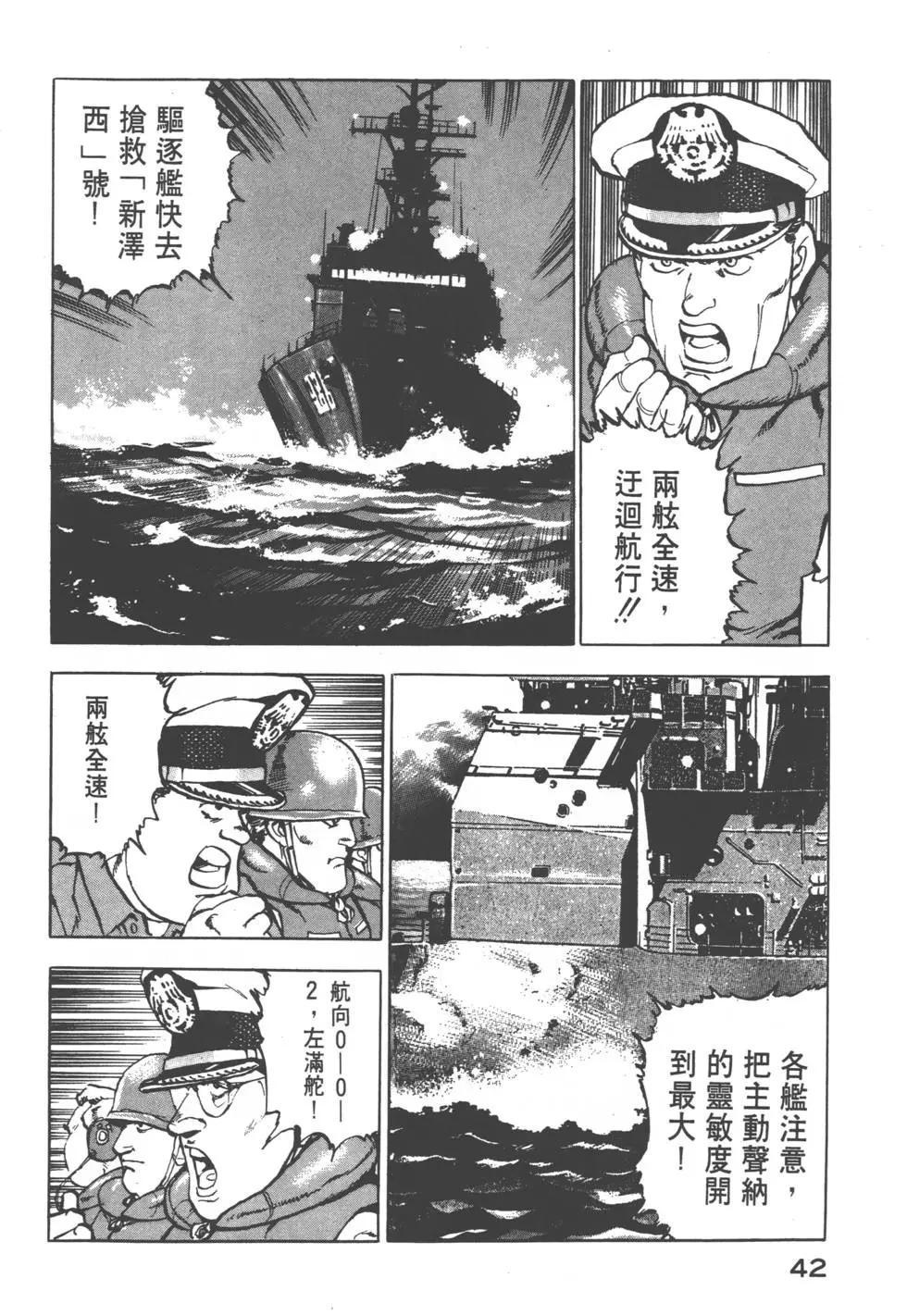 《沉默的舰队》第07卷 第45页