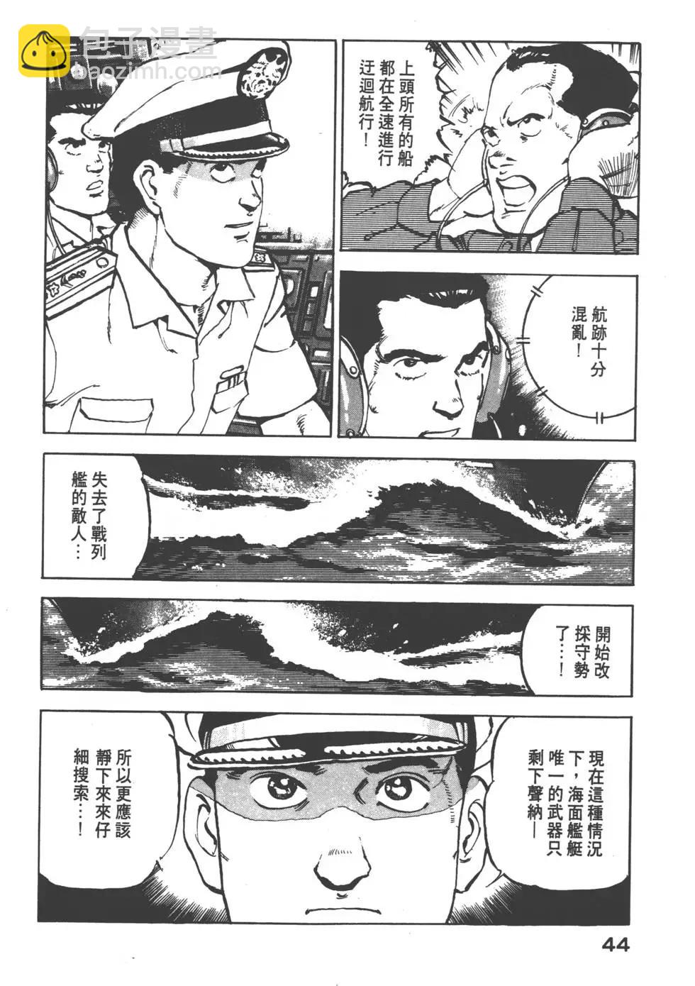 《沉默的舰队》第07卷 第47页