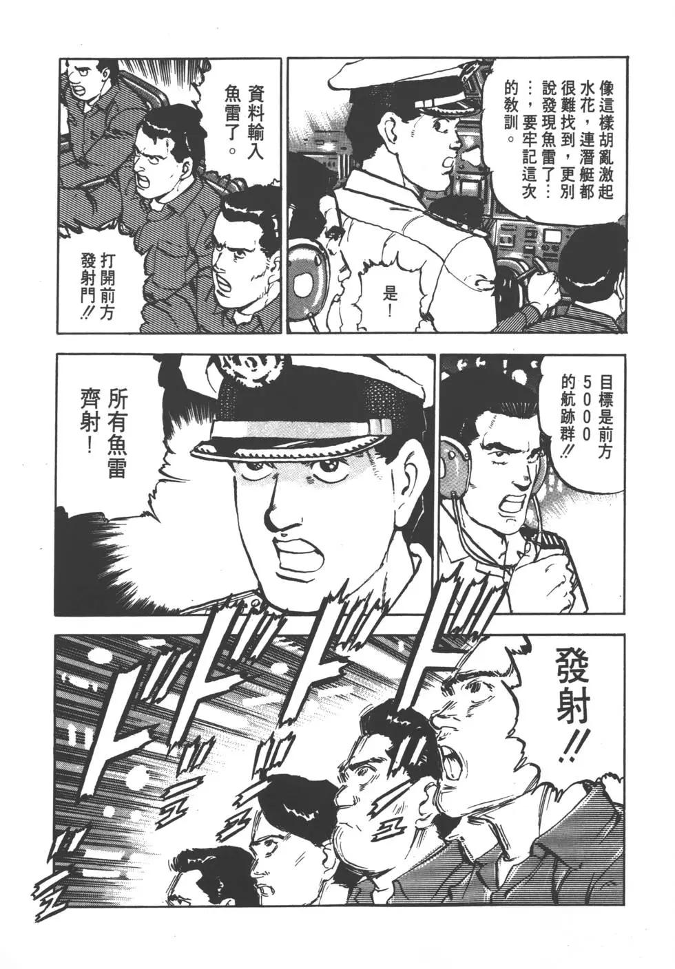 《沉默的舰队》第07卷 第48页
