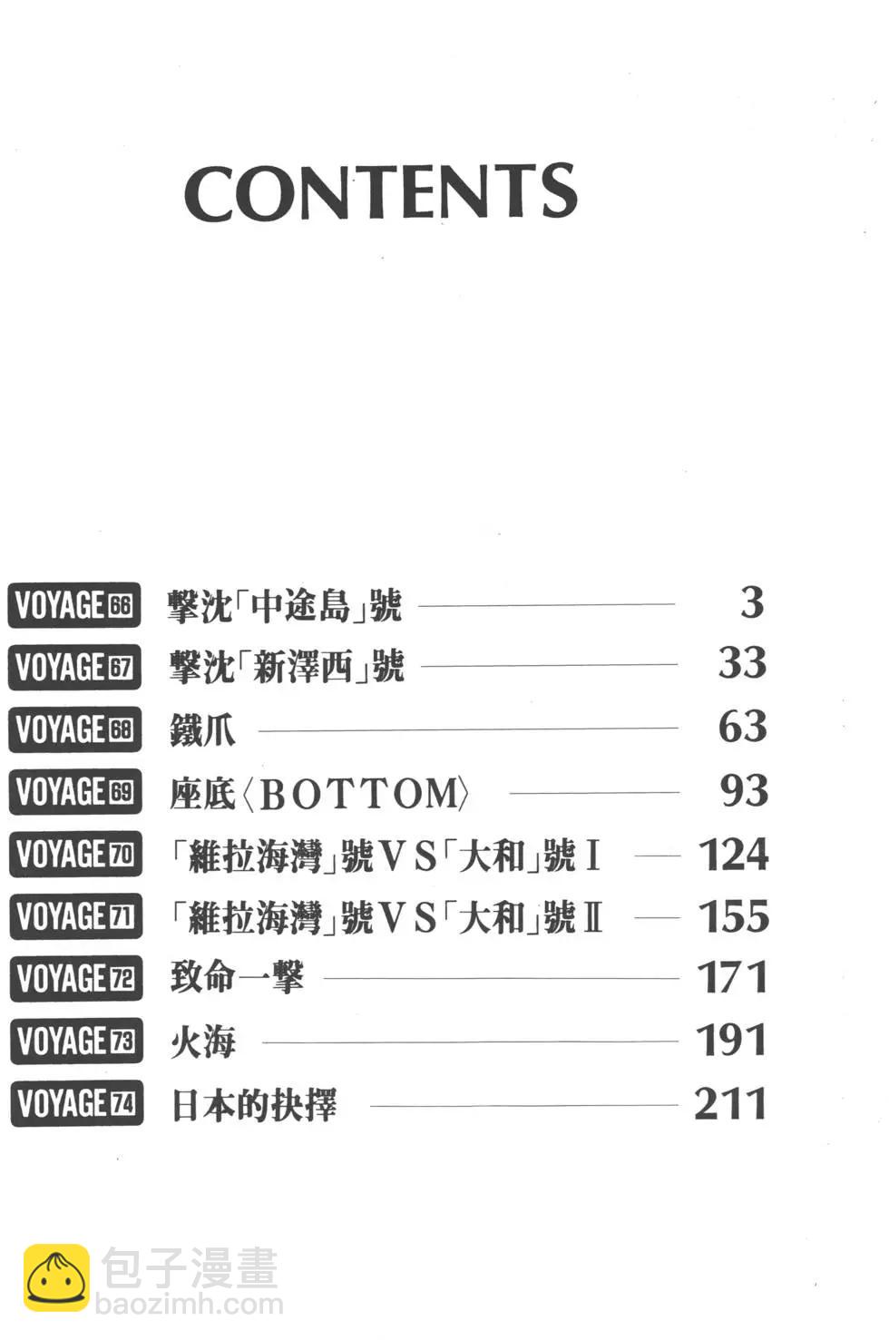 《沉默的舰队》第07卷 第5页