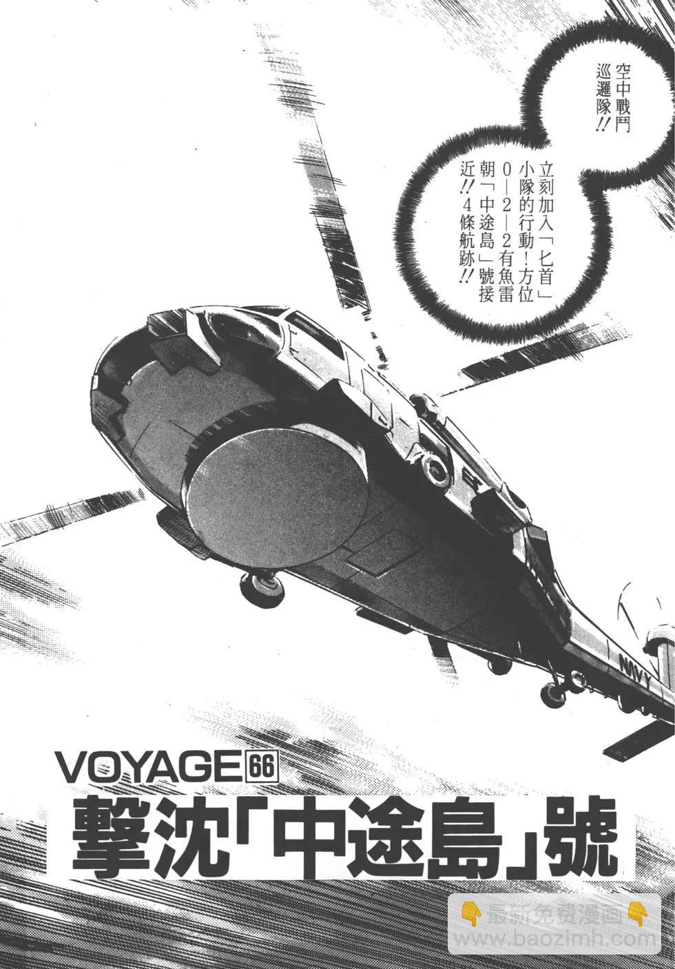 《沉默的舰队》第07卷 第6页