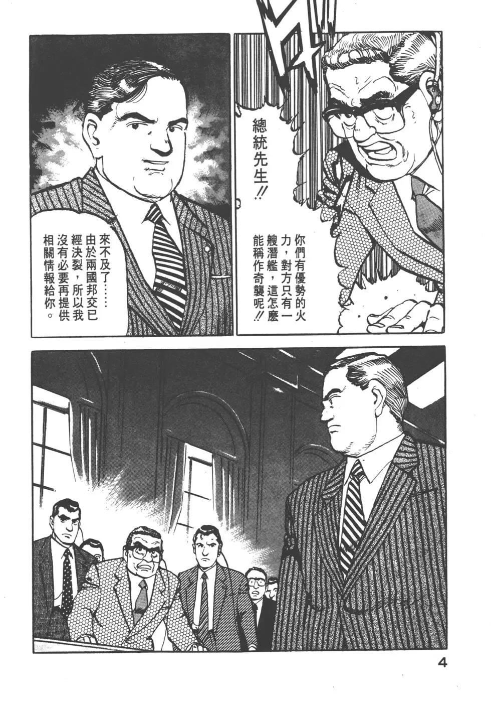 《沉默的舰队》第07卷 第7页