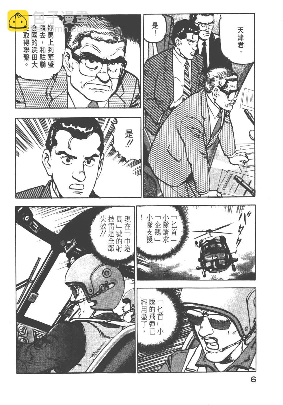 《沉默的舰队》第07卷 第9页