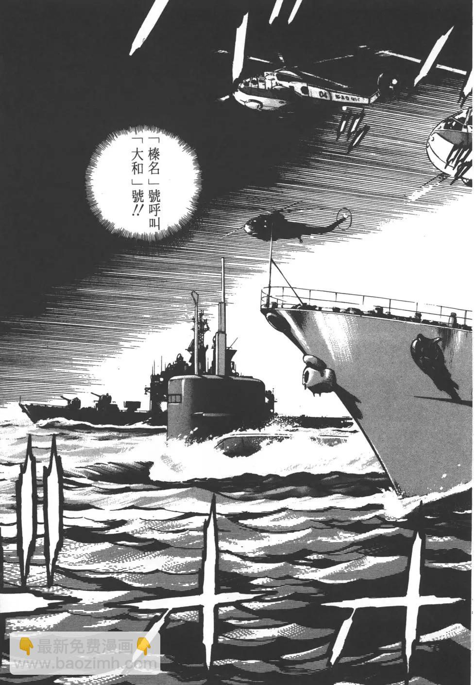 《沉默的舰队》第09卷 第10页