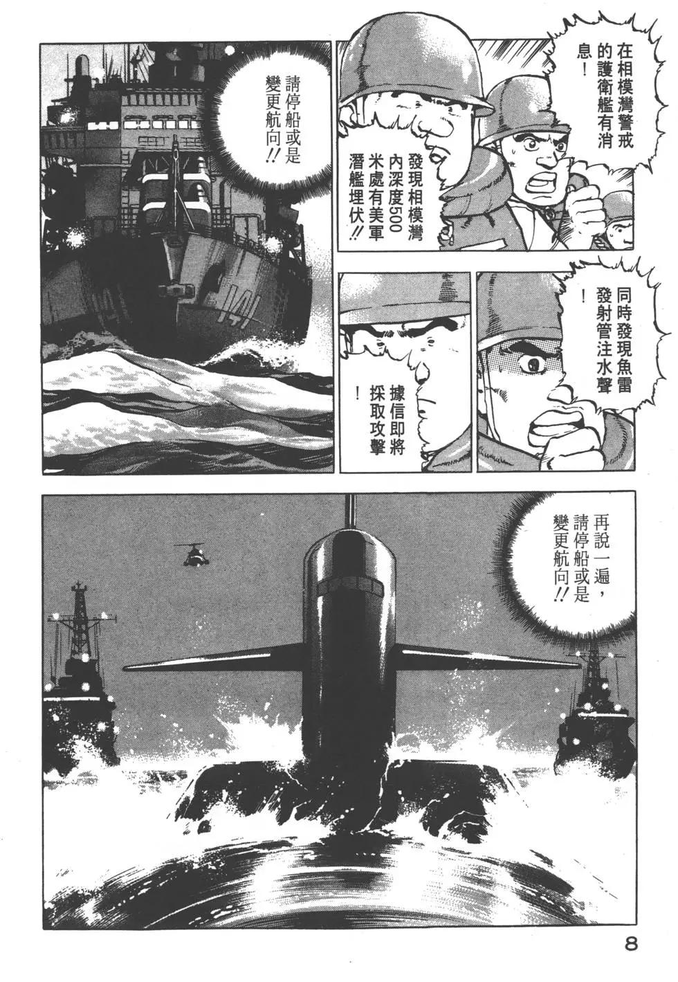 《沉默的舰队》第09卷 第11页