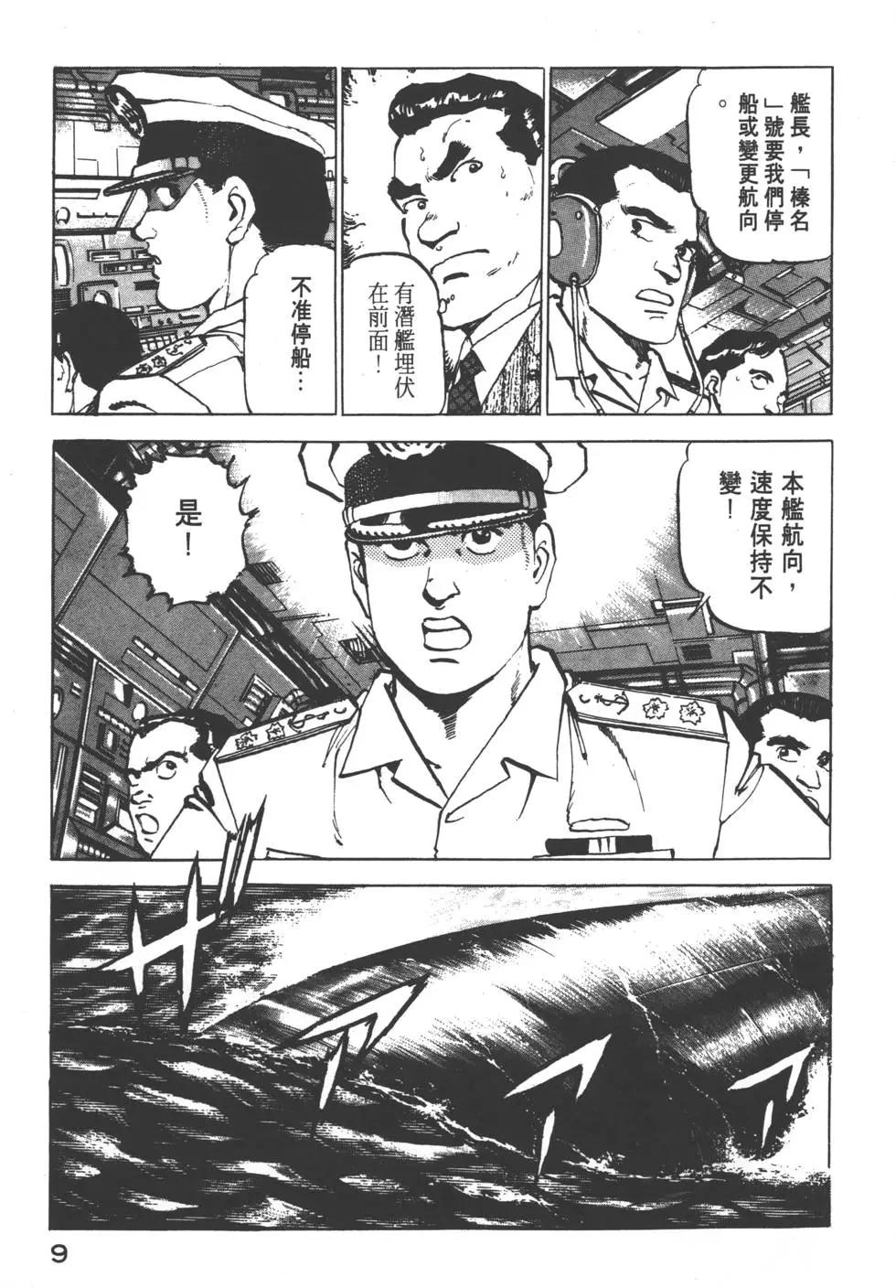 《沉默的舰队》第09卷 第12页