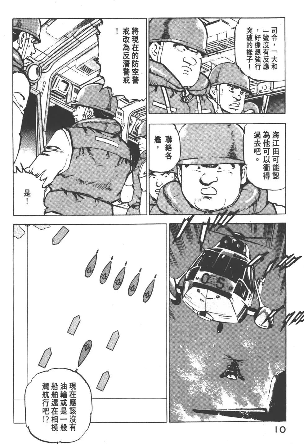 《沉默的舰队》第09卷 第13页