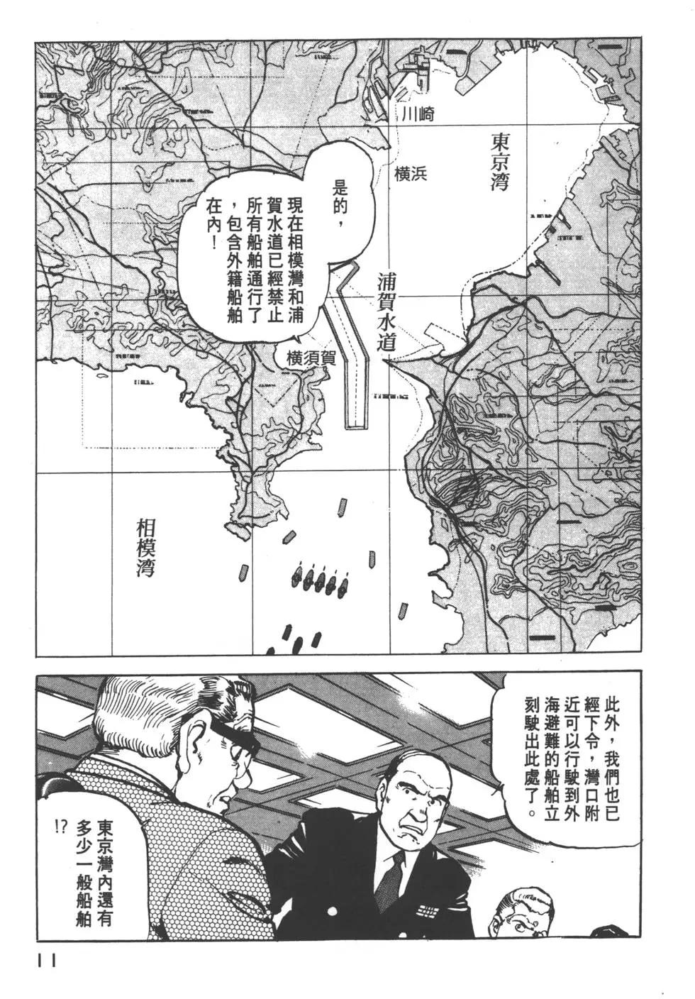 《沉默的舰队》第09卷 第14页