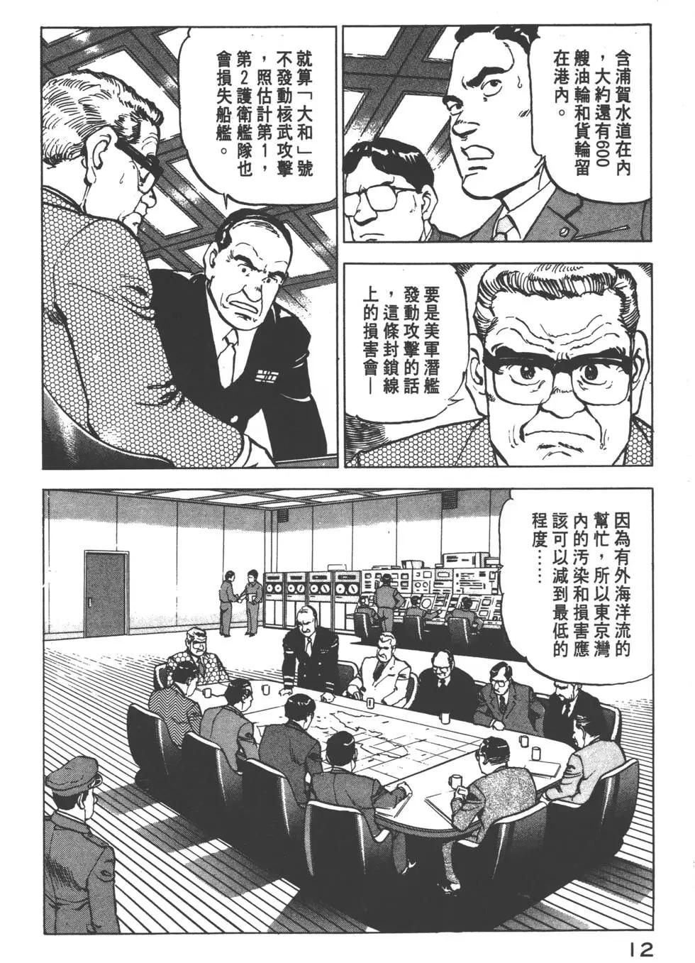 《沉默的舰队》第09卷 第15页