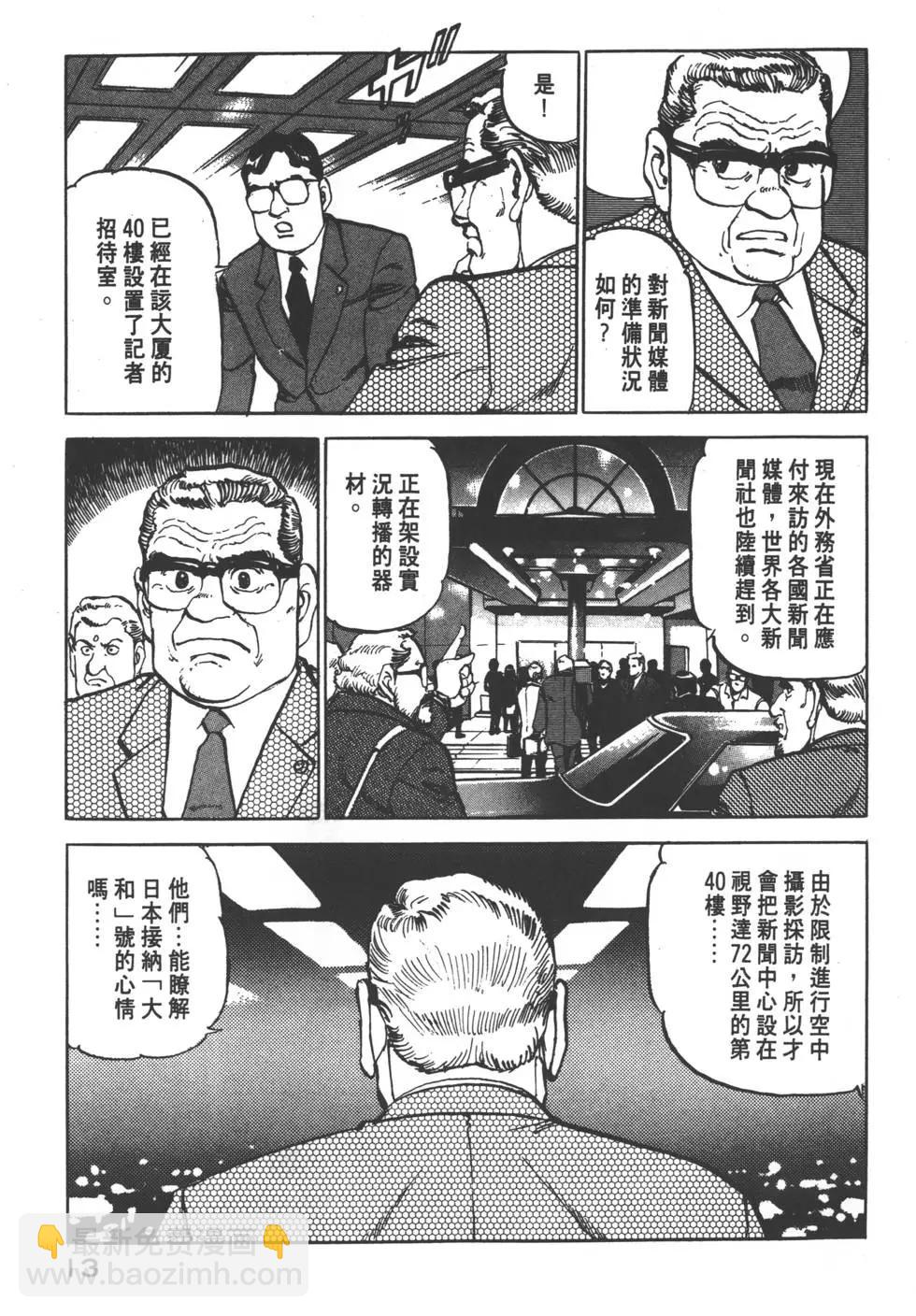 《沉默的舰队》第09卷 第16页