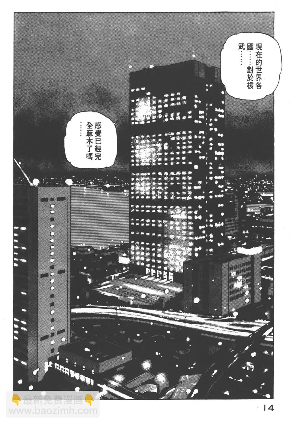 《沉默的舰队》第09卷 第17页