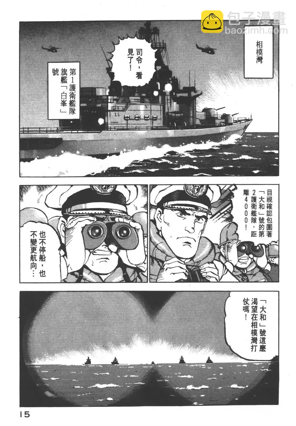 《沉默的舰队》第09卷 第18页