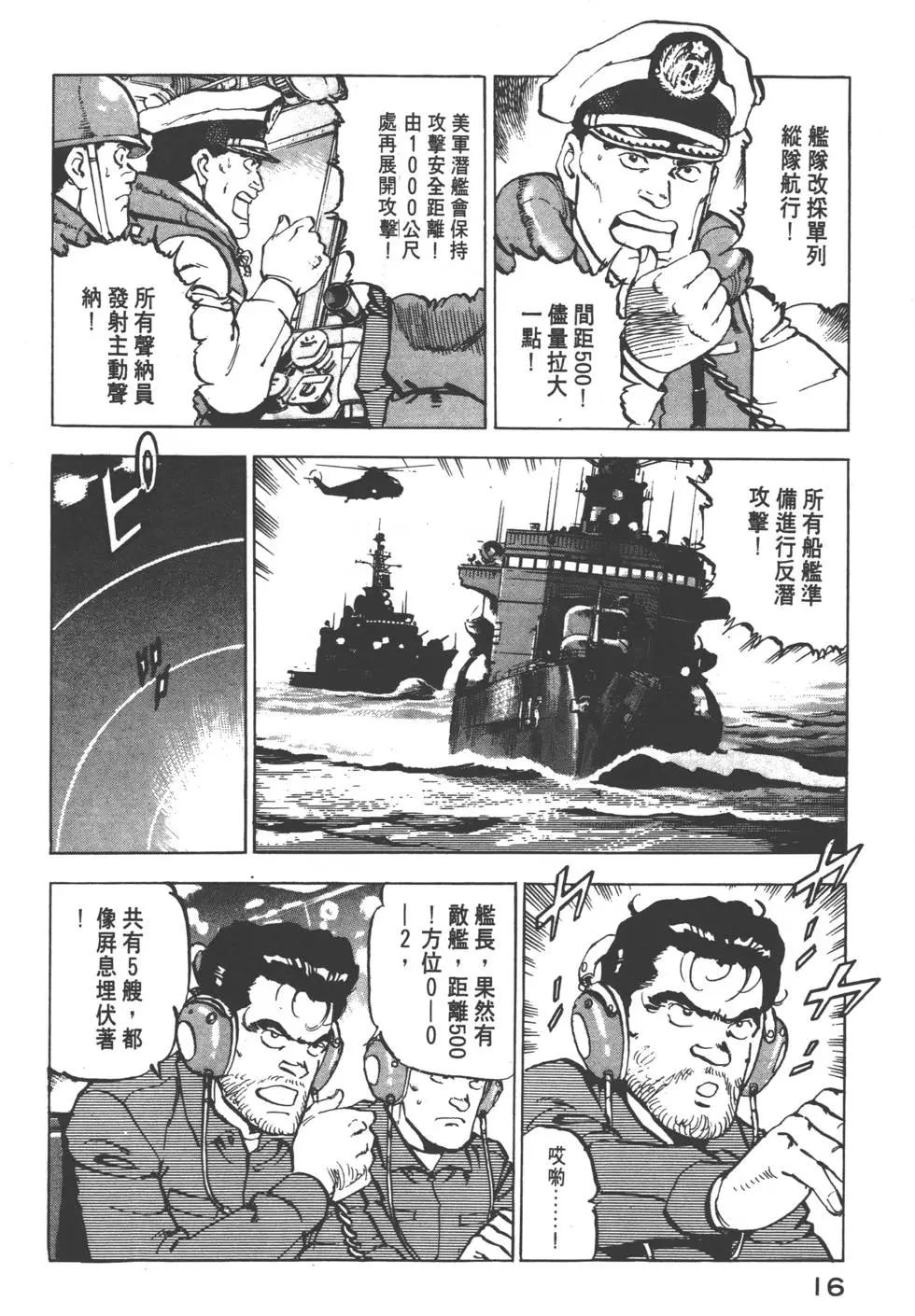 《沉默的舰队》第09卷 第19页