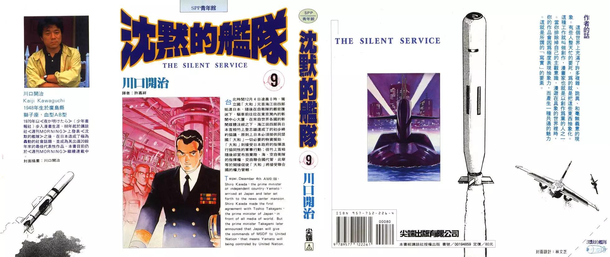《沉默的舰队》第09卷 第1页