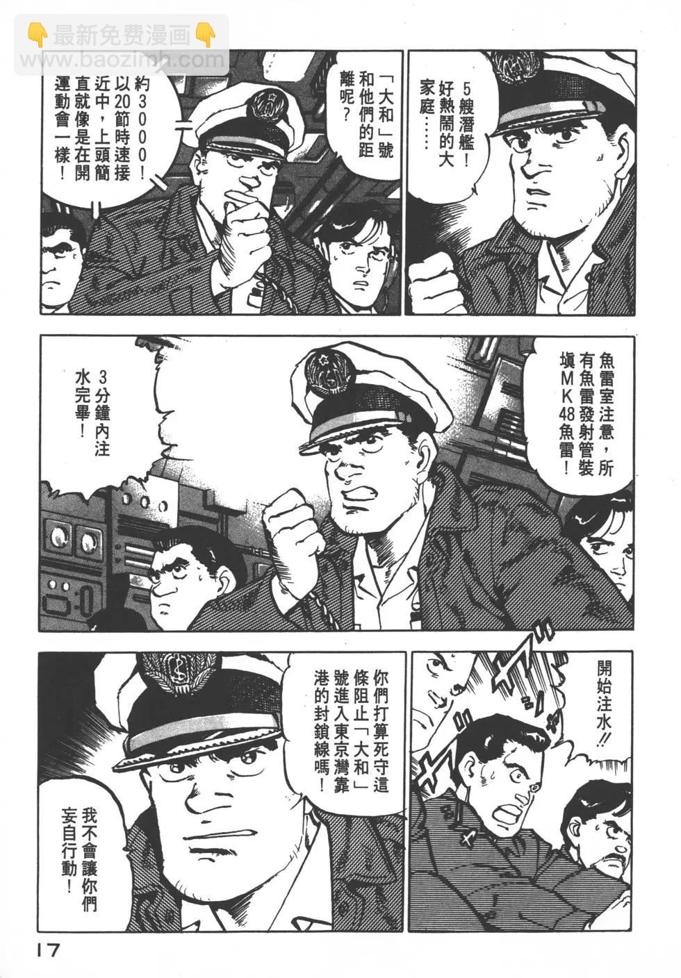 《沉默的舰队》第09卷 第20页