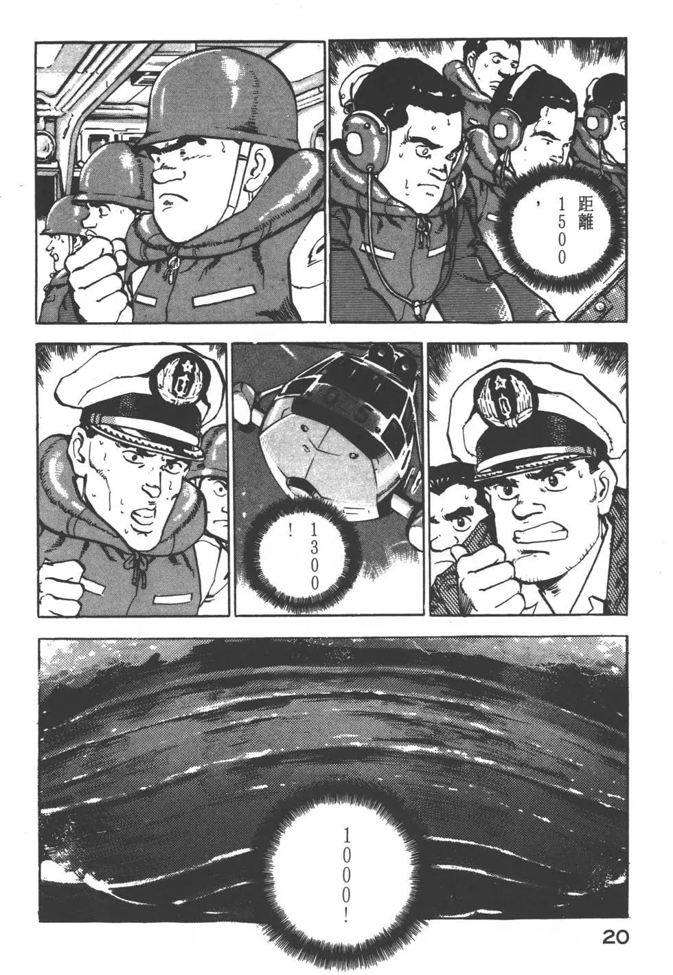 《沉默的舰队》第09卷 第23页