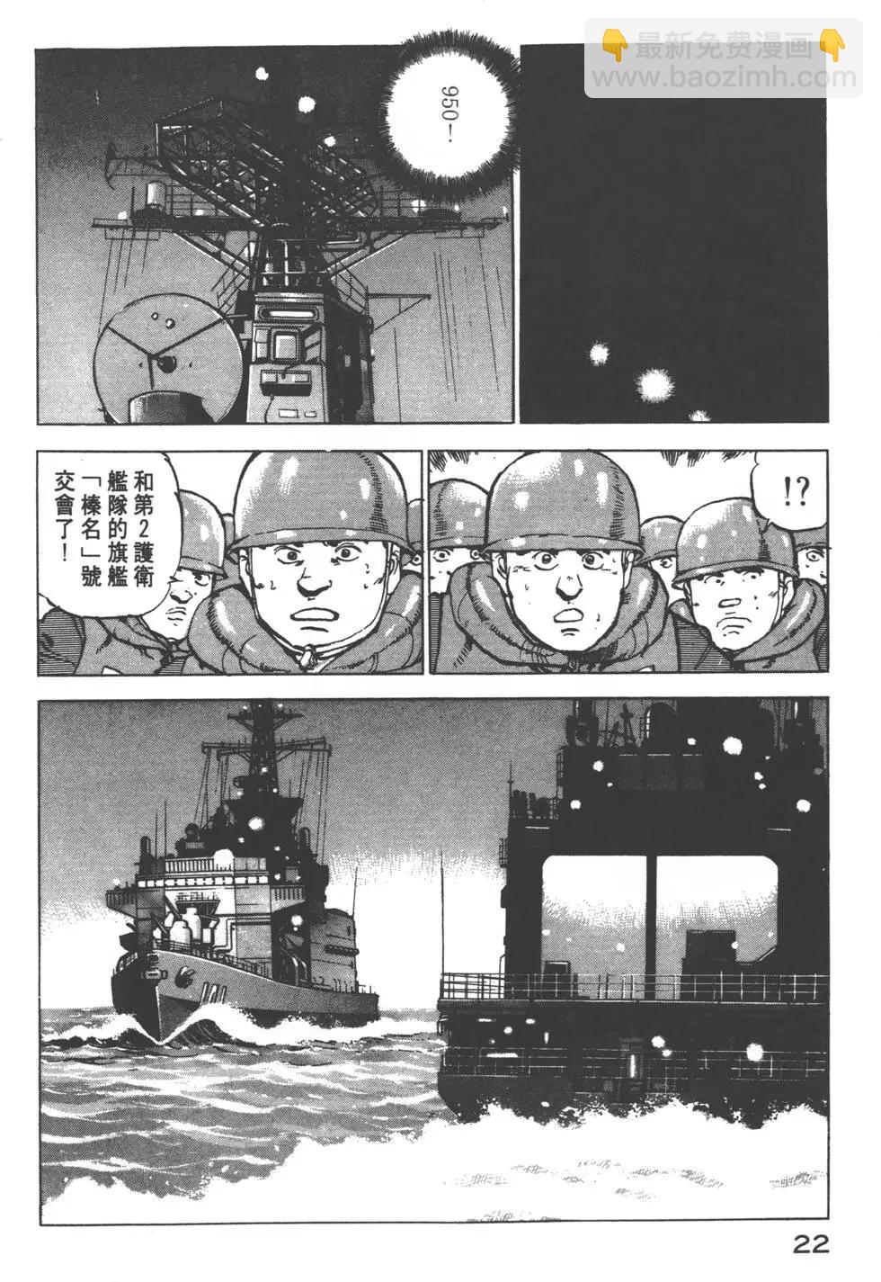 《沉默的舰队》第09卷 第25页