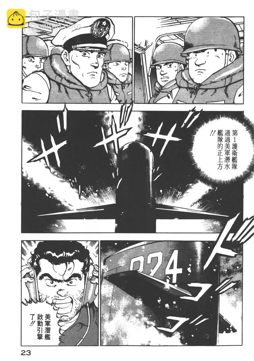 《沉默的舰队》第09卷 第26页