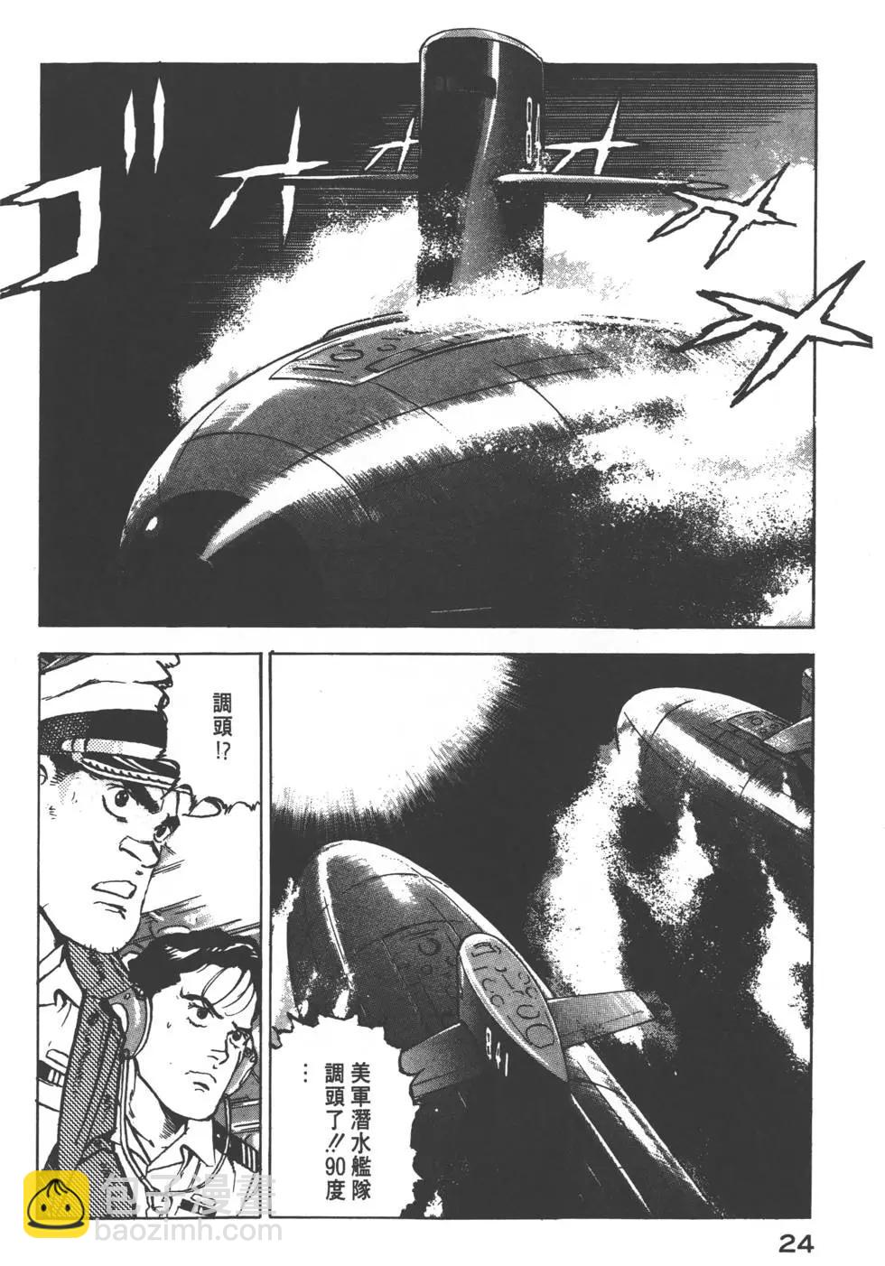 《沉默的舰队》第09卷 第27页