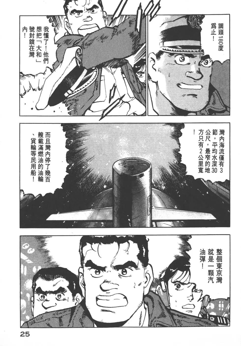 《沉默的舰队》第09卷 第28页